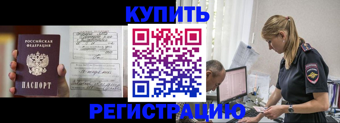 купить прописку в Семёнове