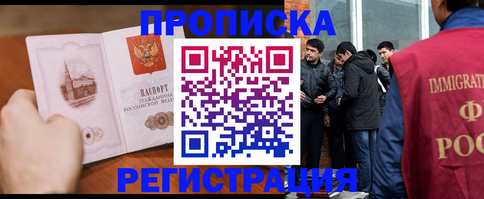 прописка для военкомата в Семёнове