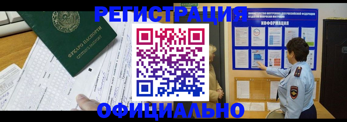 прописка для работы в Семёнове