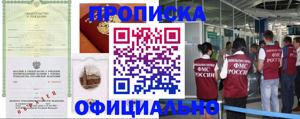 прописка гарантия в Семёнове